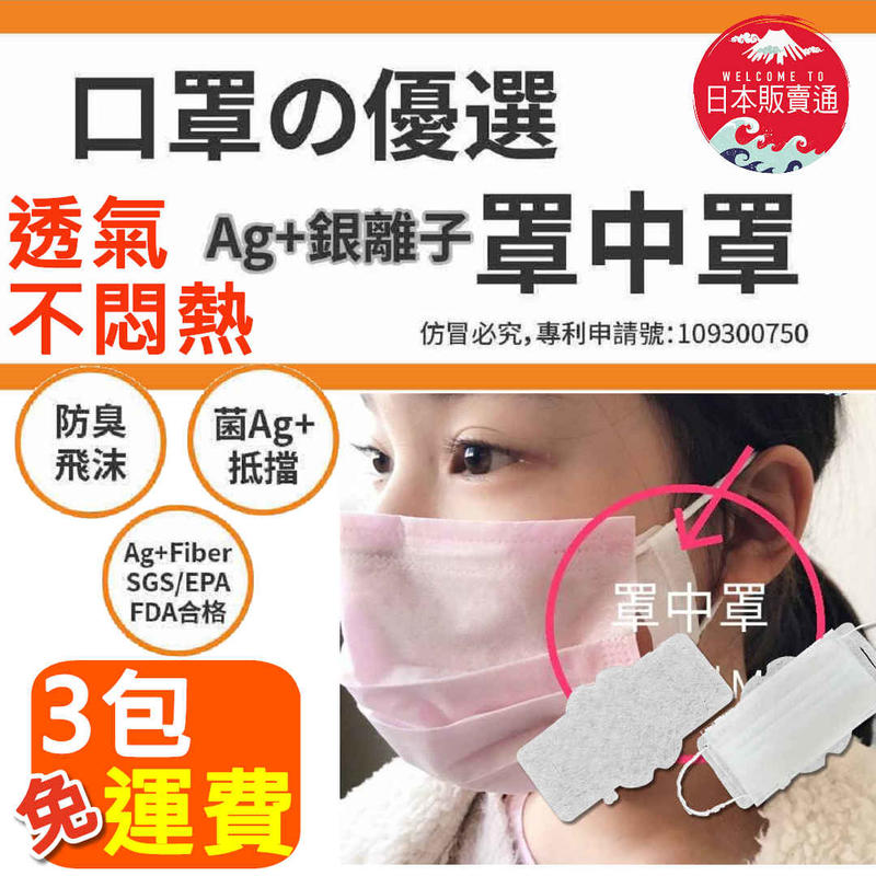 日本販賣通 3包免運現貨供應 100入無掛耳銀離子罩中罩口罩墊不織布替換墊 口罩墊片口罩套透氣防潑水 露天拍賣